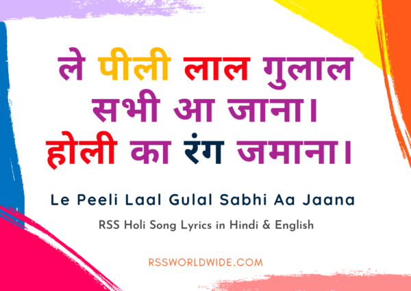ले पीली लाल गुलाल – Le Peeli Lal Gulal Holi Song Lyrics