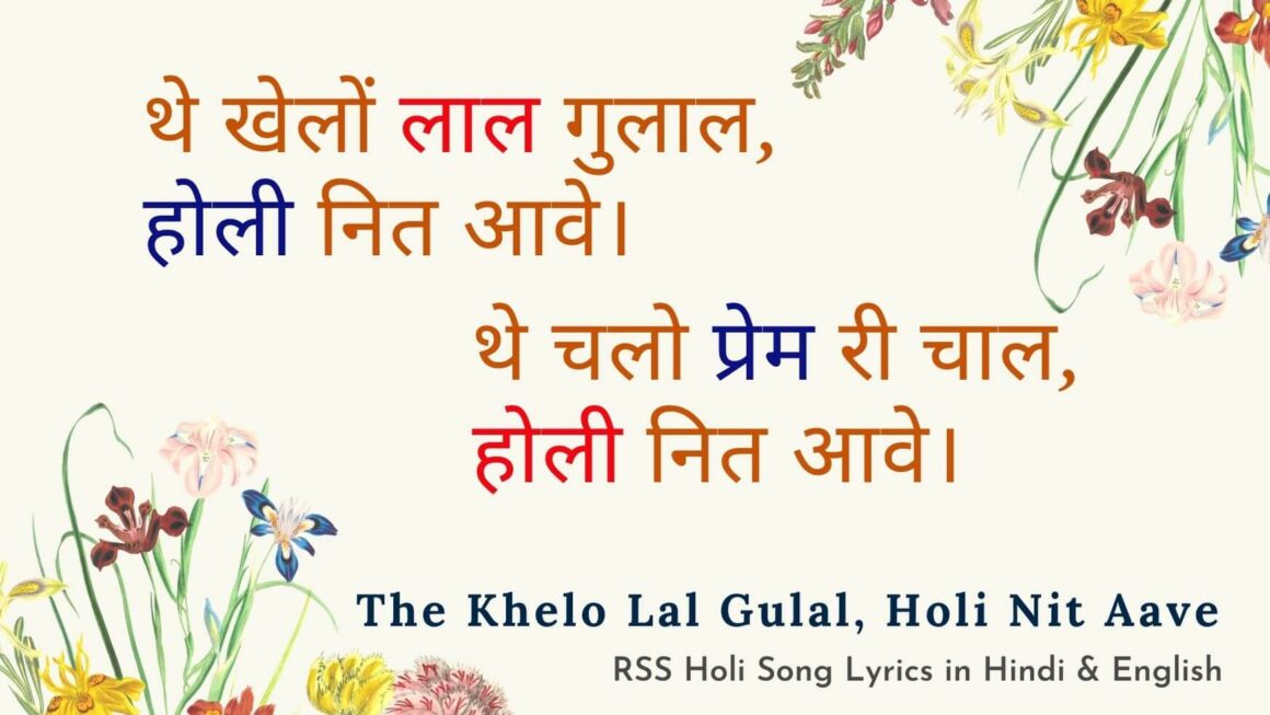 The Khelo Lal Gulal Holi Song Lyrics